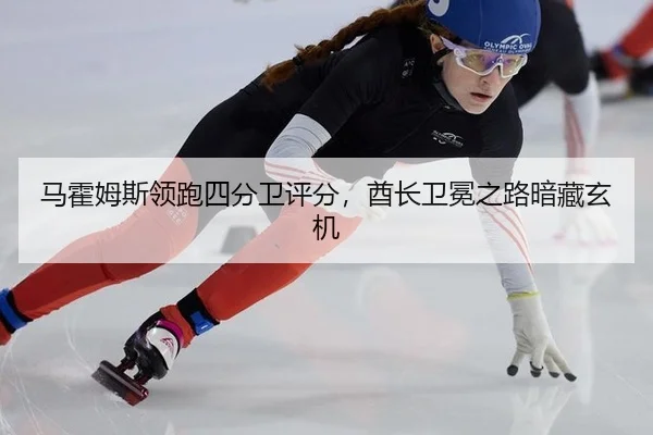 ma-huo-mu-si-ling-pao-si-fen-wei-ping-fen-qiu-zhang-wei-mian-zhi-lu-an-cang-xuan-ji-2-100.jpg