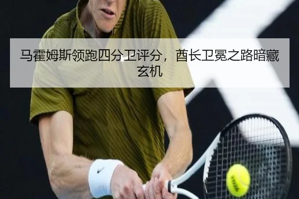 ma-huo-mu-si-ling-pao-si-fen-wei-ping-fen-qiu-zhang-wei-mian-zhi-lu-an-cang-xuan-ji-3-138.jpg