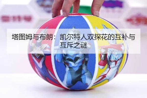 ta-tu-mu-yu-bu-lang-kai-er-te-ren-shuang-tan-hua-de-hu-bu-yu-hu-chi-zhi-mi-2-574.jpg