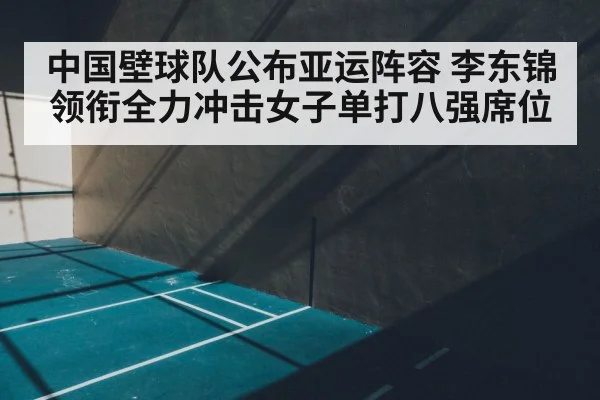 squash court indoor
