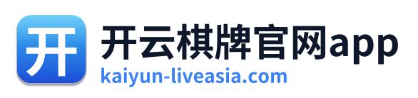 开云棋牌官网app